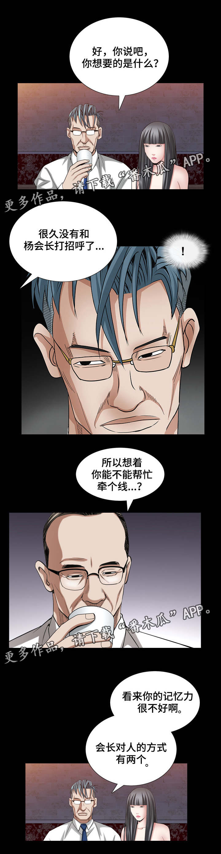 特殊人物漫画,第67章：抛弃的人2图