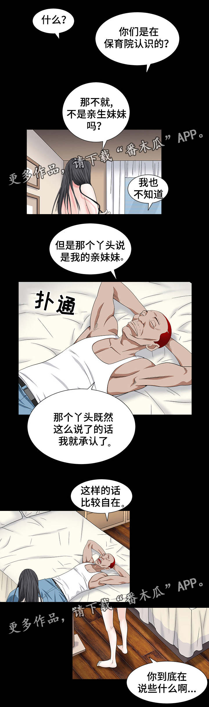 特殊人物漫画,第34章：那个女的是谁4图