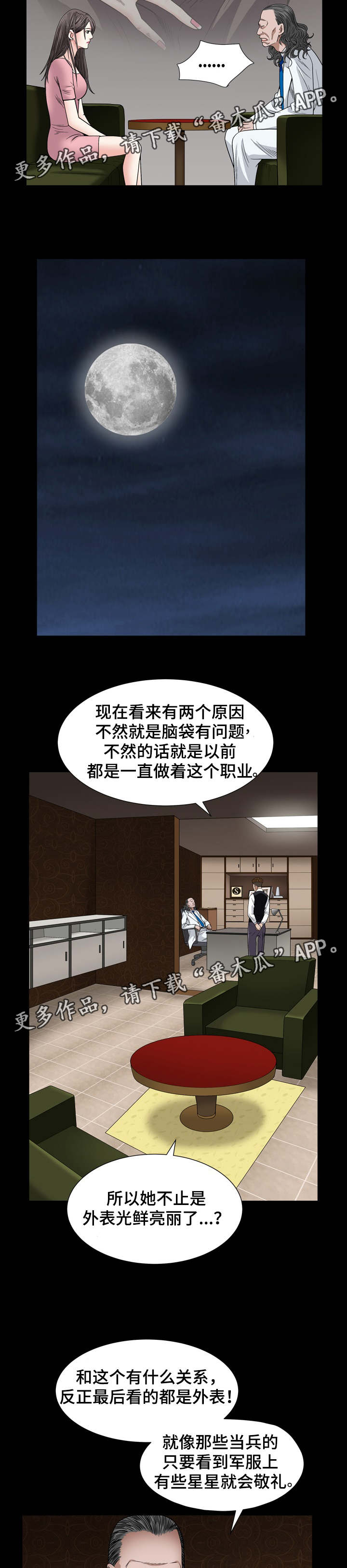 特殊人物漫画,第10章：秃鹰5图