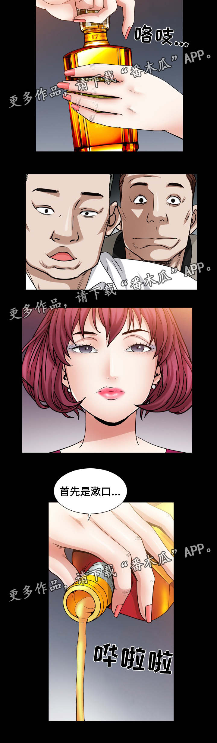 特殊人物漫画,第42章：时间到2图