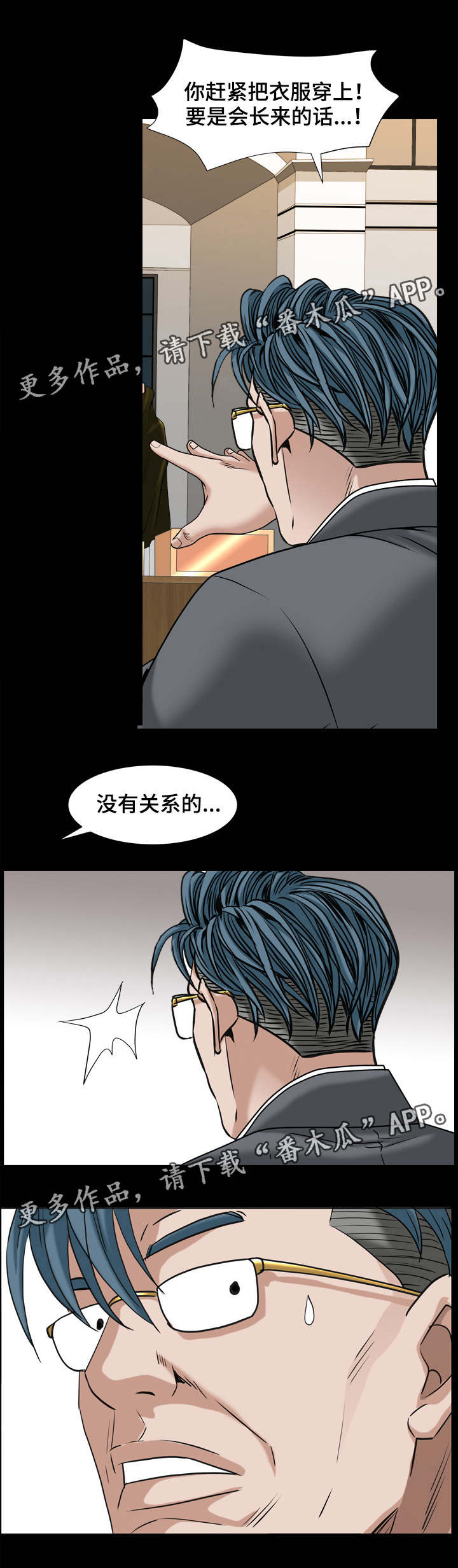特殊人物漫画,第75章：礼物要收4图