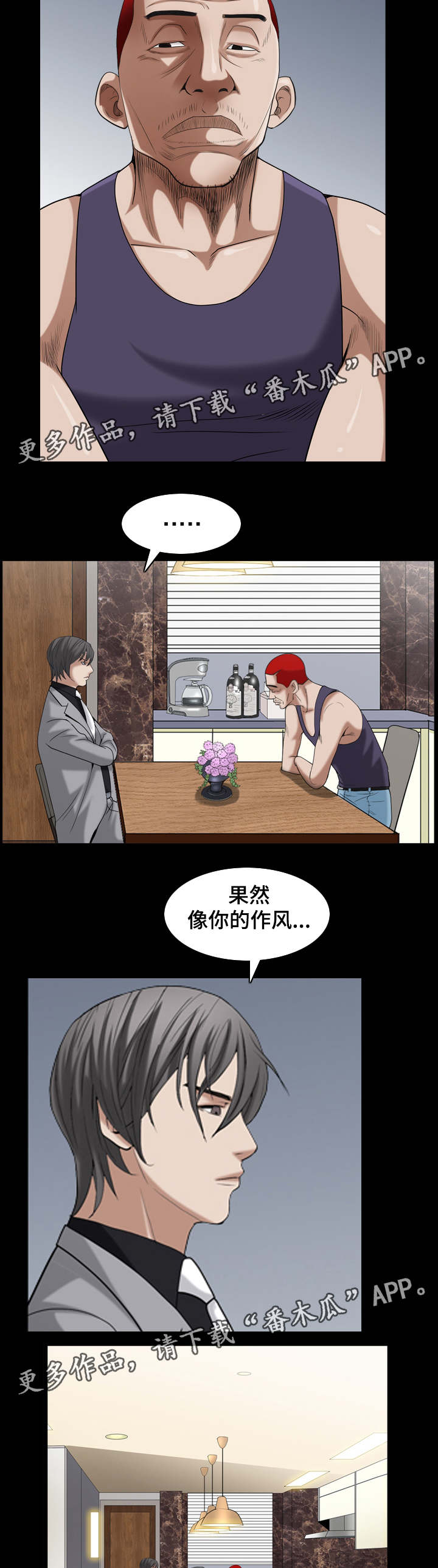 特殊人物漫画,第63章：她很聪明3图