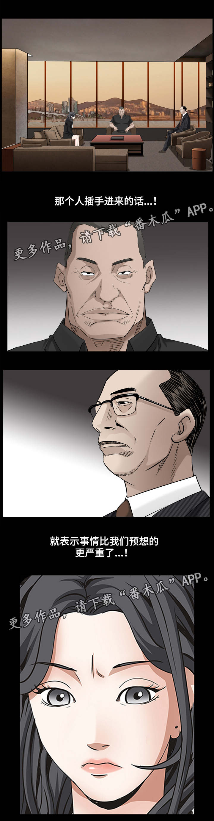 特殊人物漫画,第76章：商量对策2图