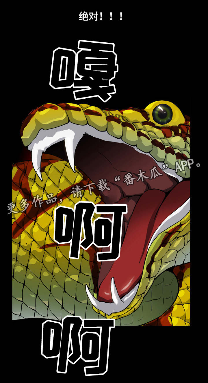 特殊人物漫画,第24章：命运2图