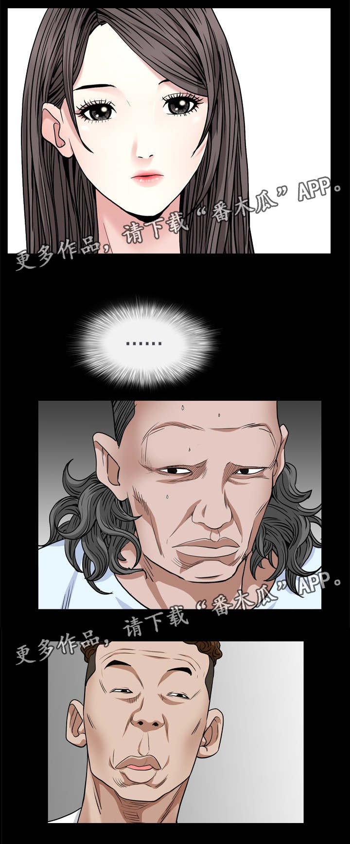 特殊人物漫画,第17章：找我吗4图