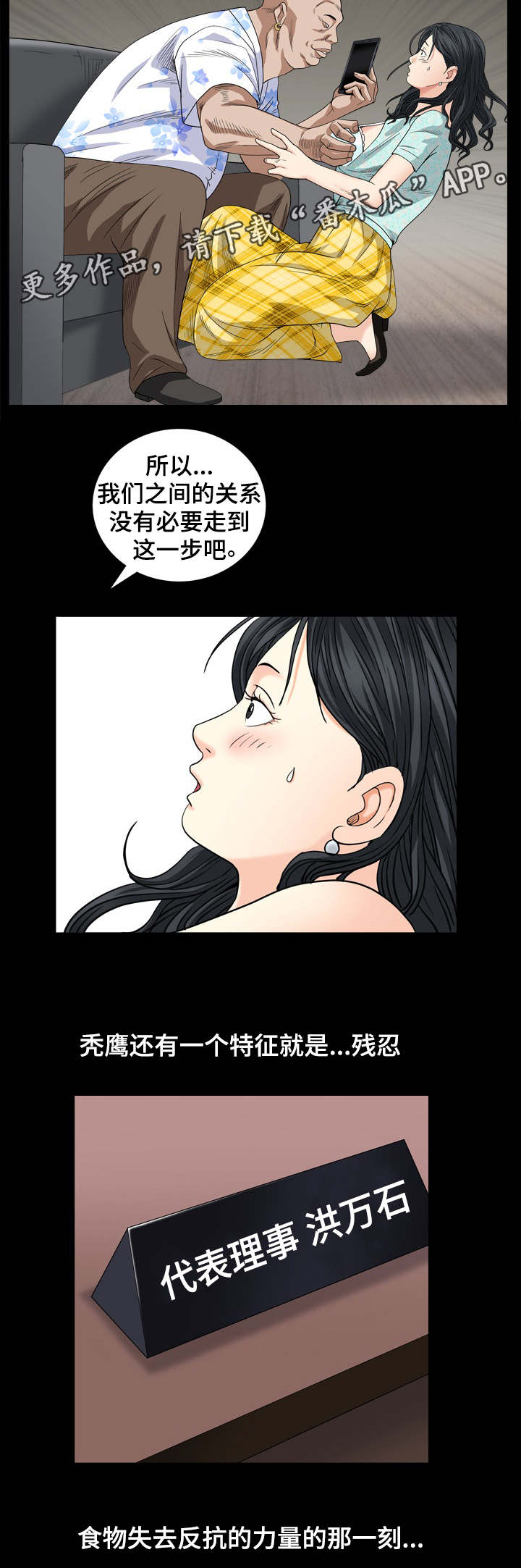 特殊人物漫画,第11章：卑鄙小人3图