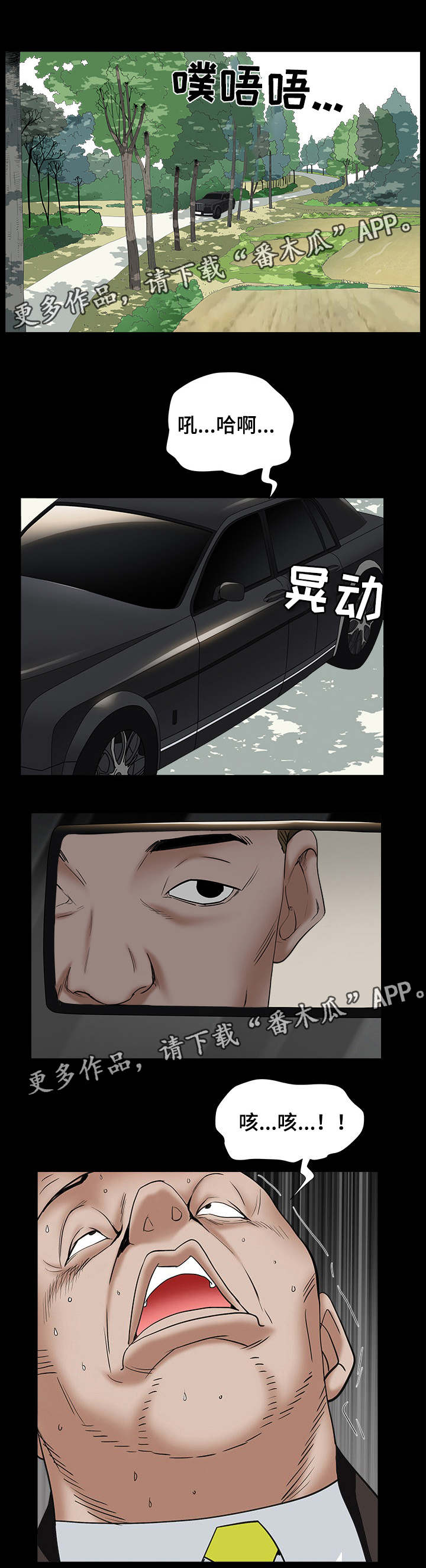 特殊人物漫画,第35章：来抓人4图