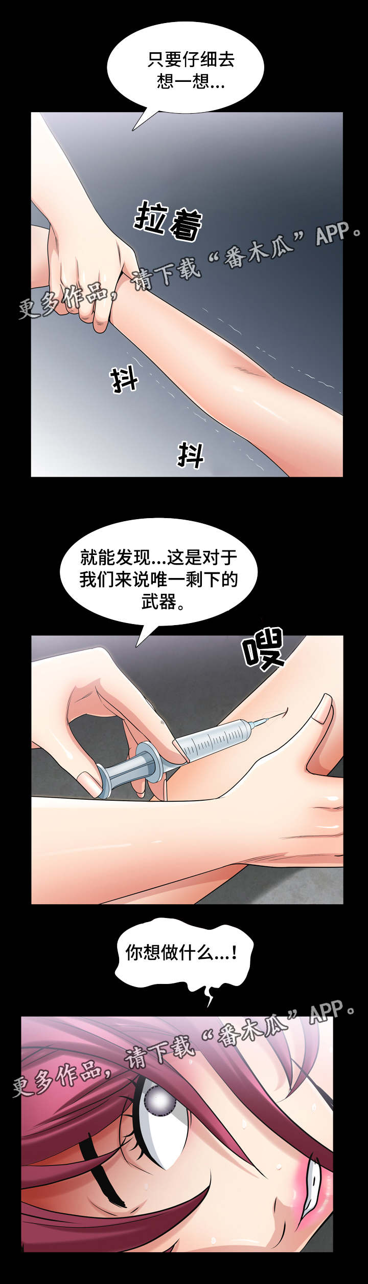 特殊人物漫画,第81章：虽然可惜4图