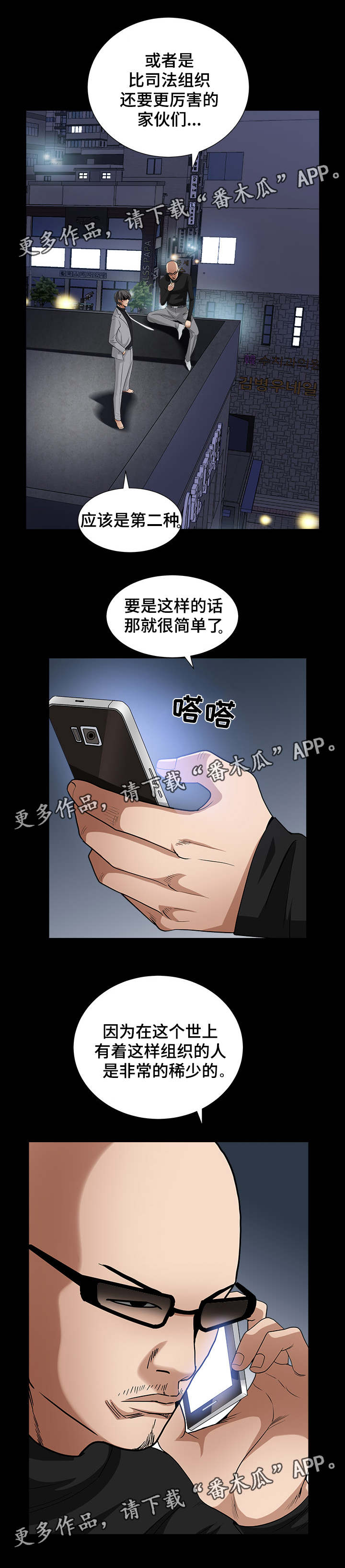 特殊人物漫画,第51章：以为不会再见面5图