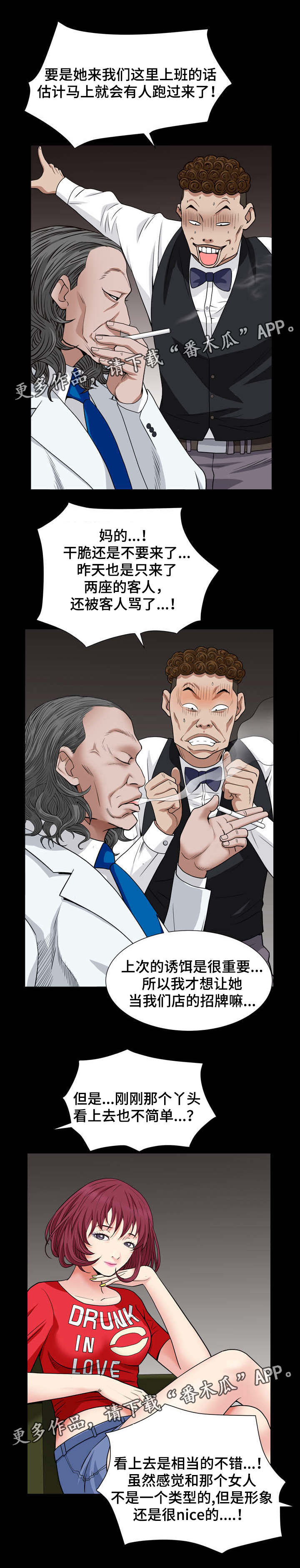 特殊人物漫画,第37章：没损失3图