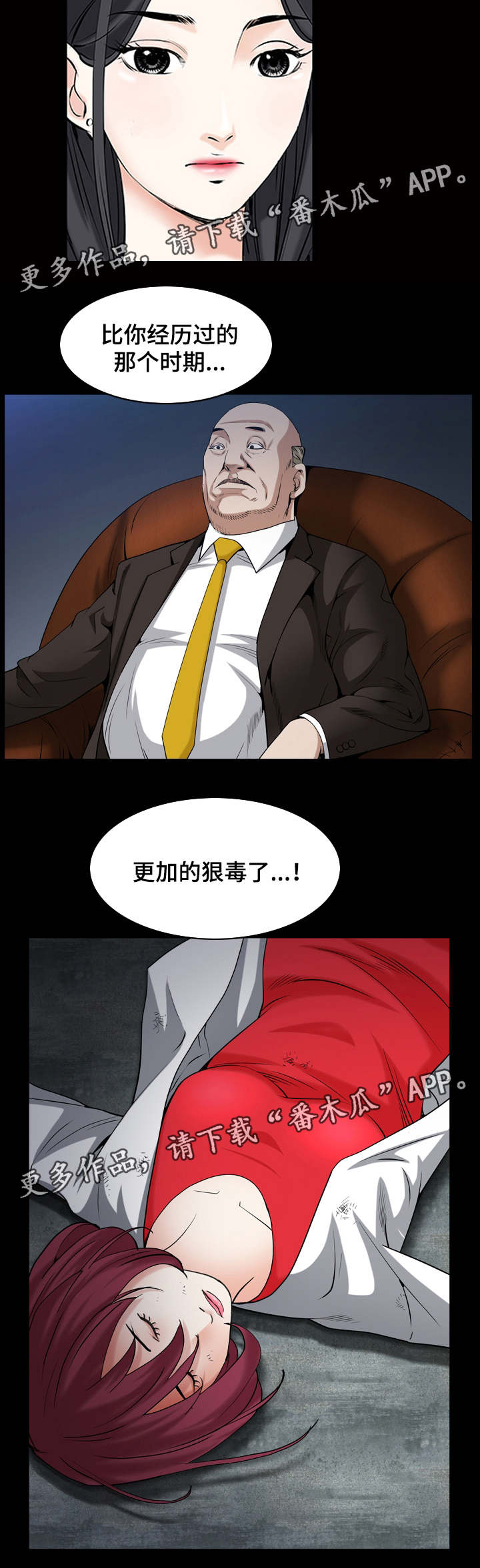 特殊人物漫画,第63章：她很聪明5图