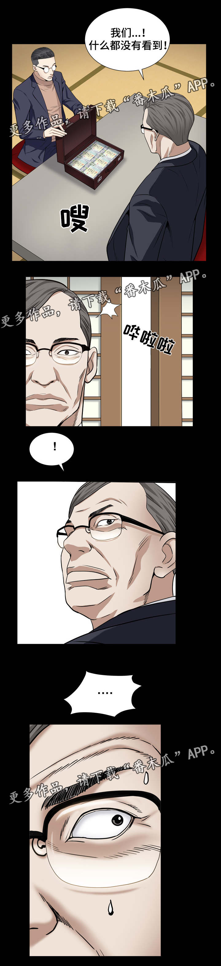 特殊人物漫画,第38章：贿赂4图