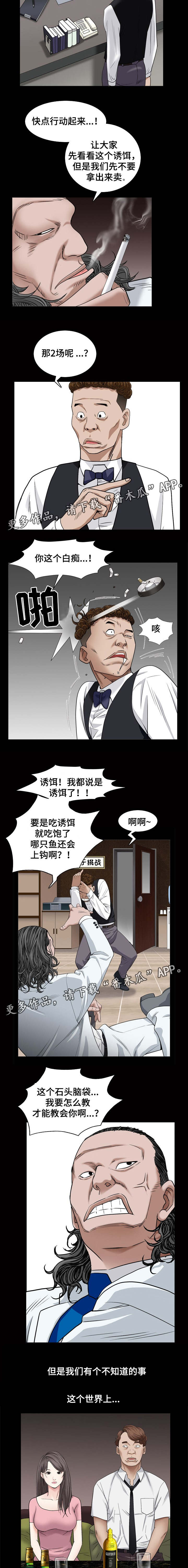 特殊人物漫画,第8章：高级货2图
