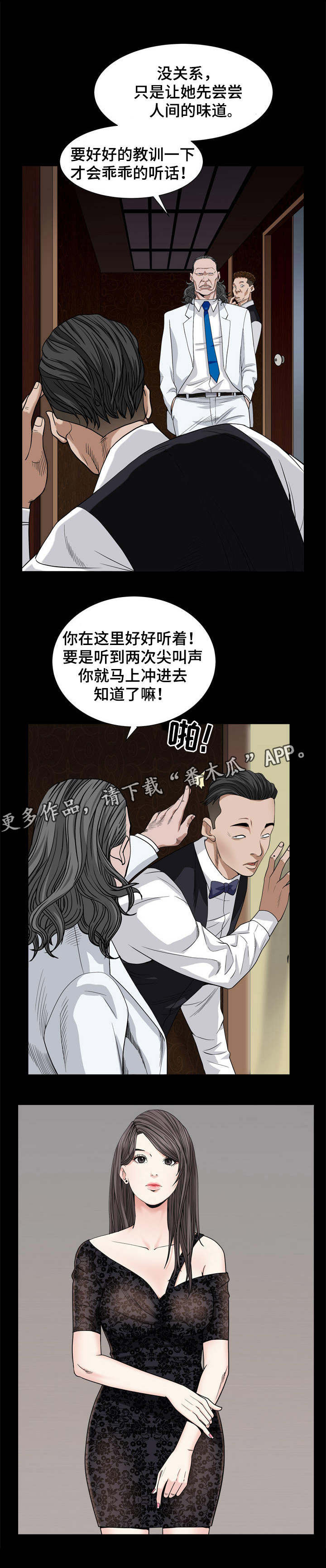 特殊人物漫画,第12章：人间的滋味1图