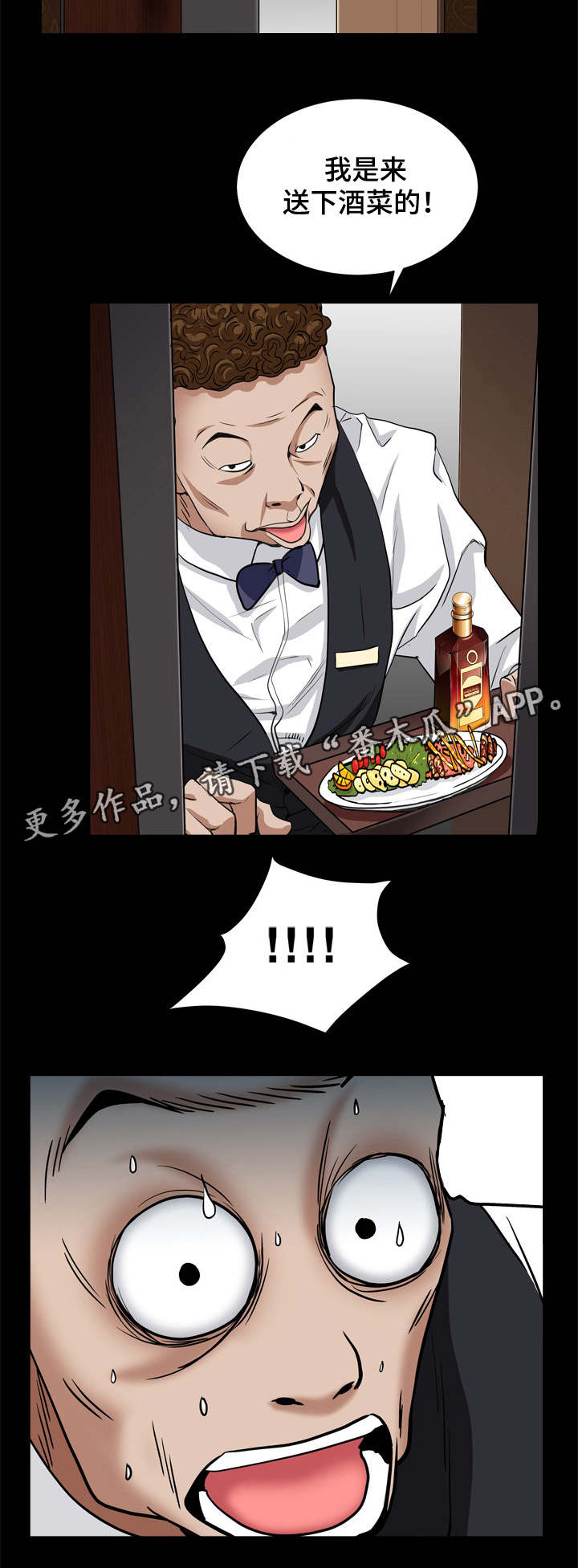 特殊人物漫画,第20章：要关门了4图