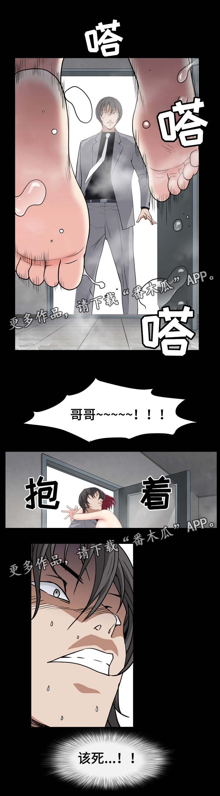特殊人物漫画,第29章：魔女出现4图