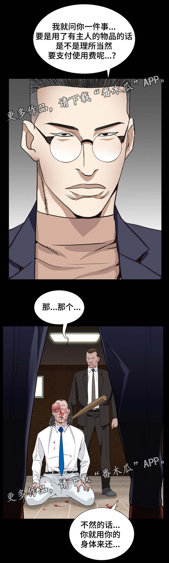 特殊人物漫画,第25章：找上门5图