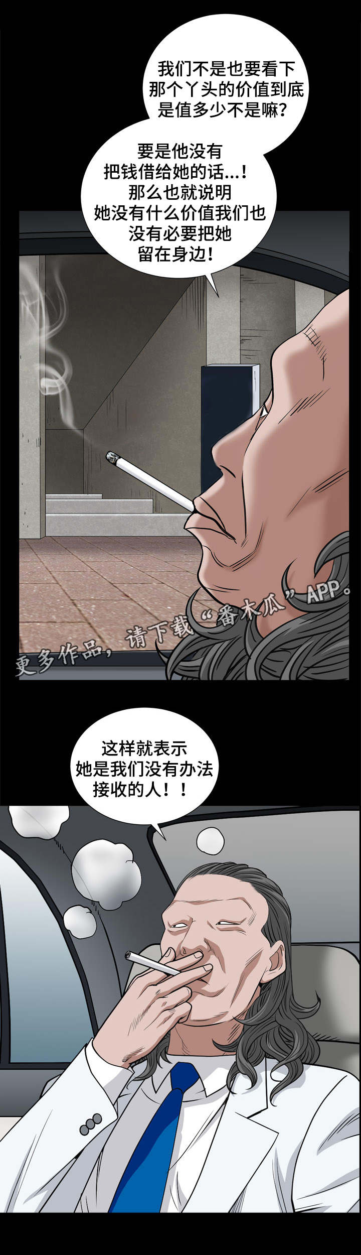 特殊人物漫画,第14章：试探5图