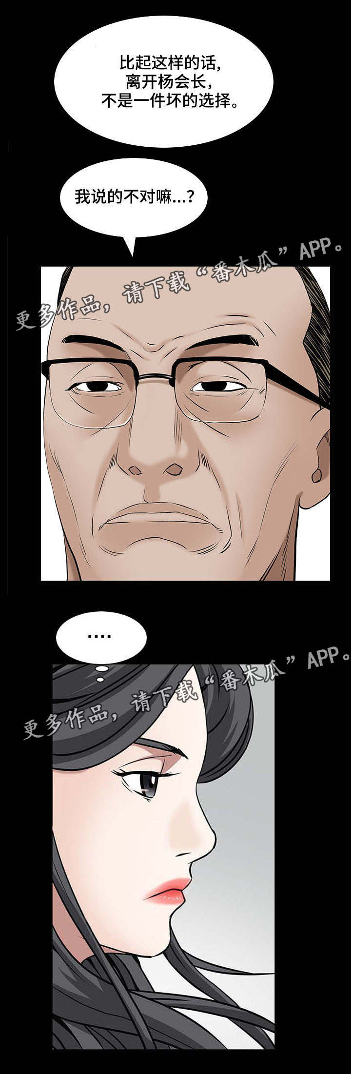 特殊人物漫画,第65章：不害怕死亡5图
