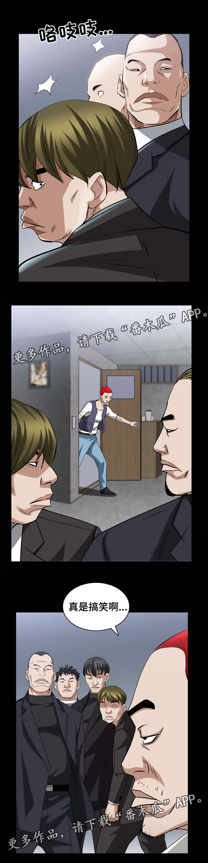 特殊人物漫画,第78章：交锋3图