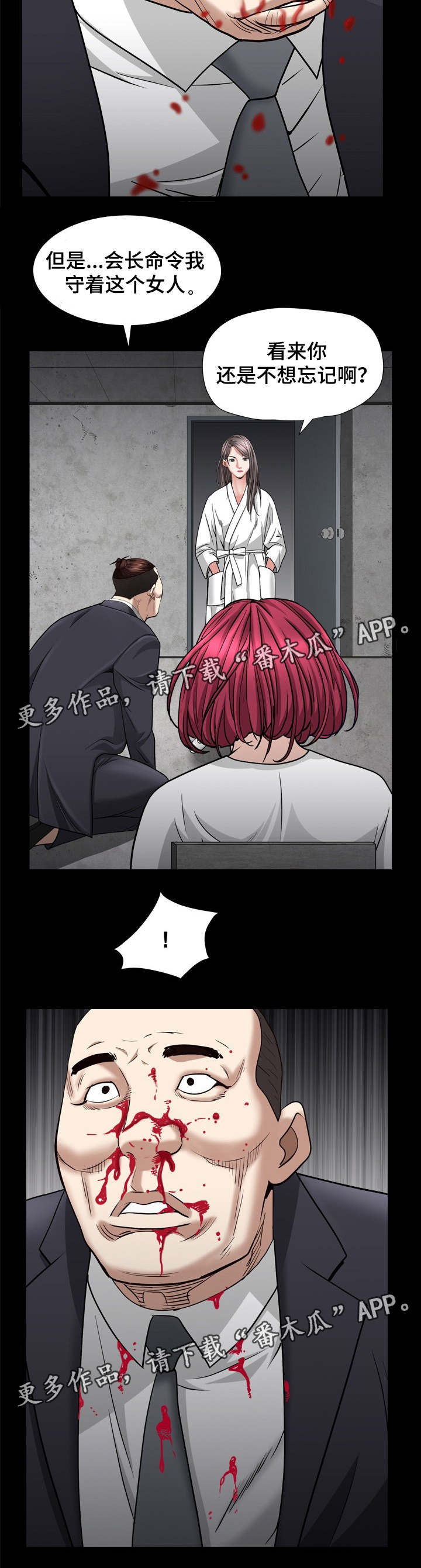 特殊人物漫画,第52章：在做什么4图