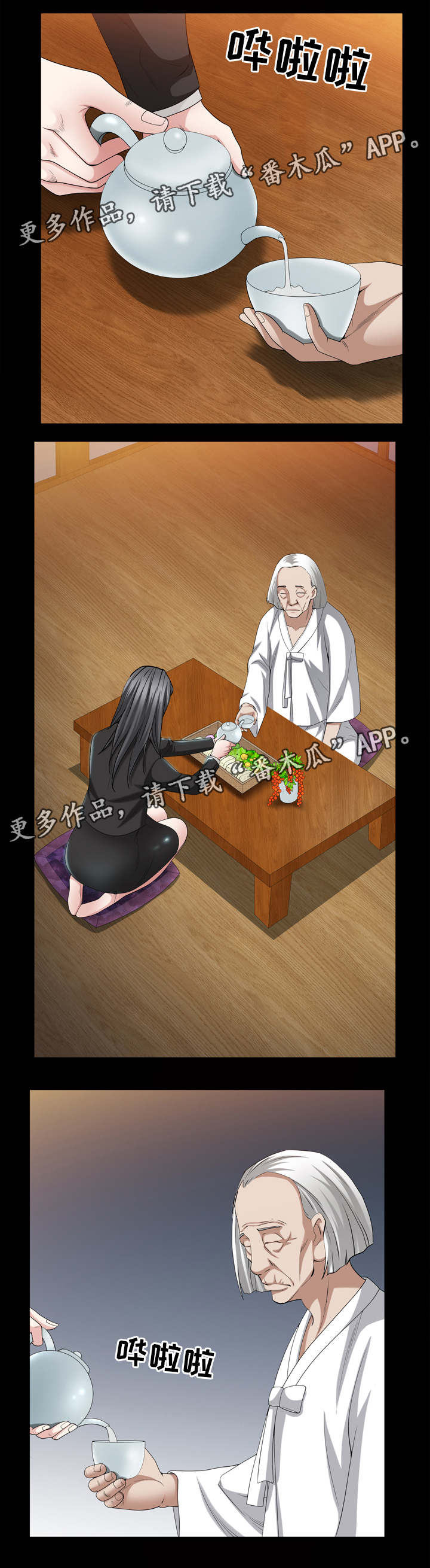 特殊人物漫画,第80章：感到冤枉5图