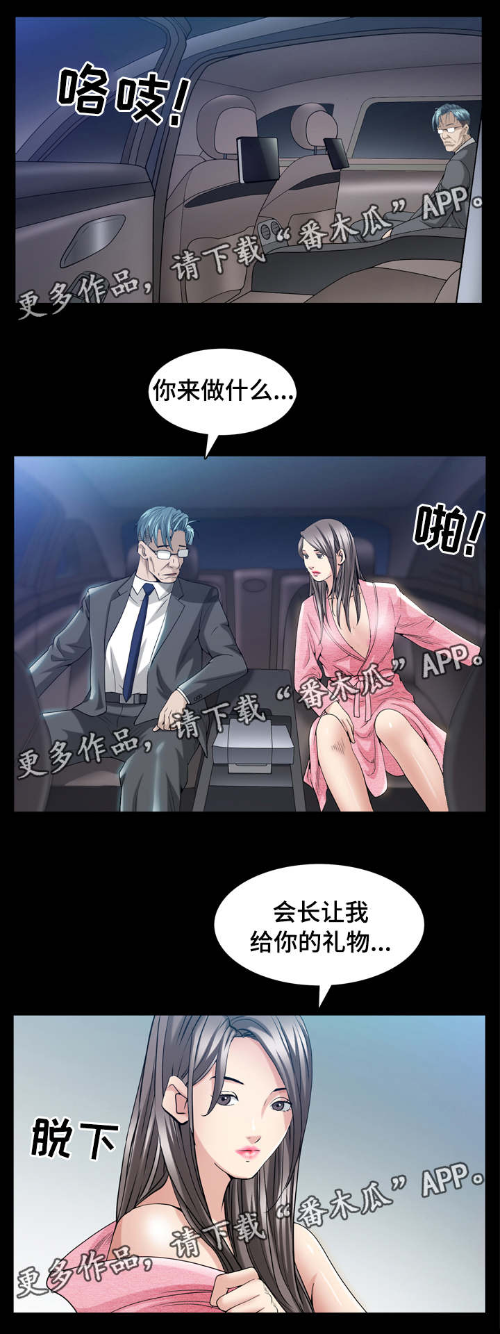 特殊人物漫画,第77章：老谋深算1图