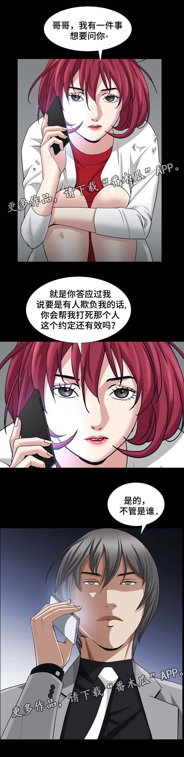 特殊人物漫画,第59章：叫药师2图