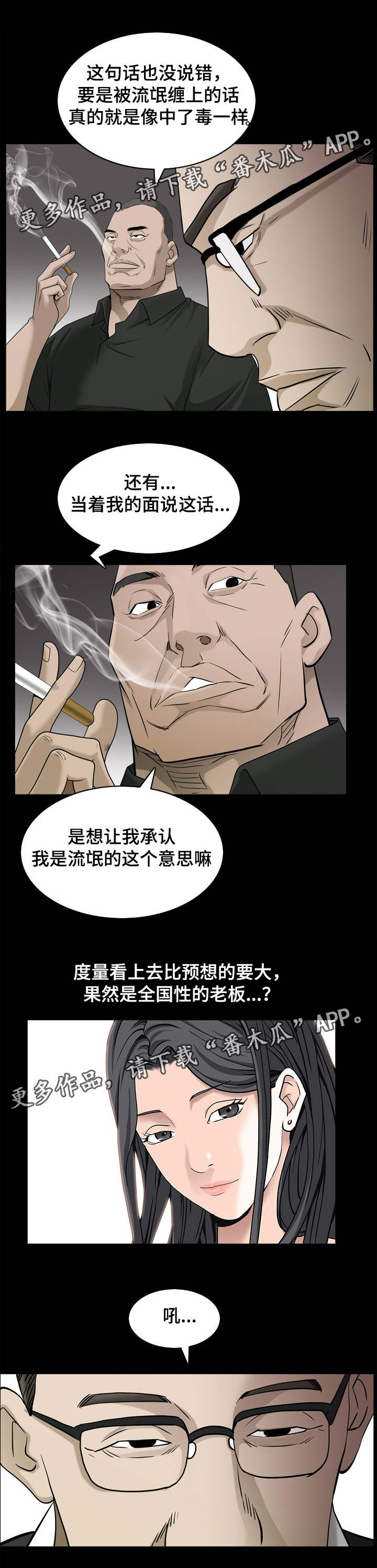 特殊人物漫画,第76章：商量对策5图