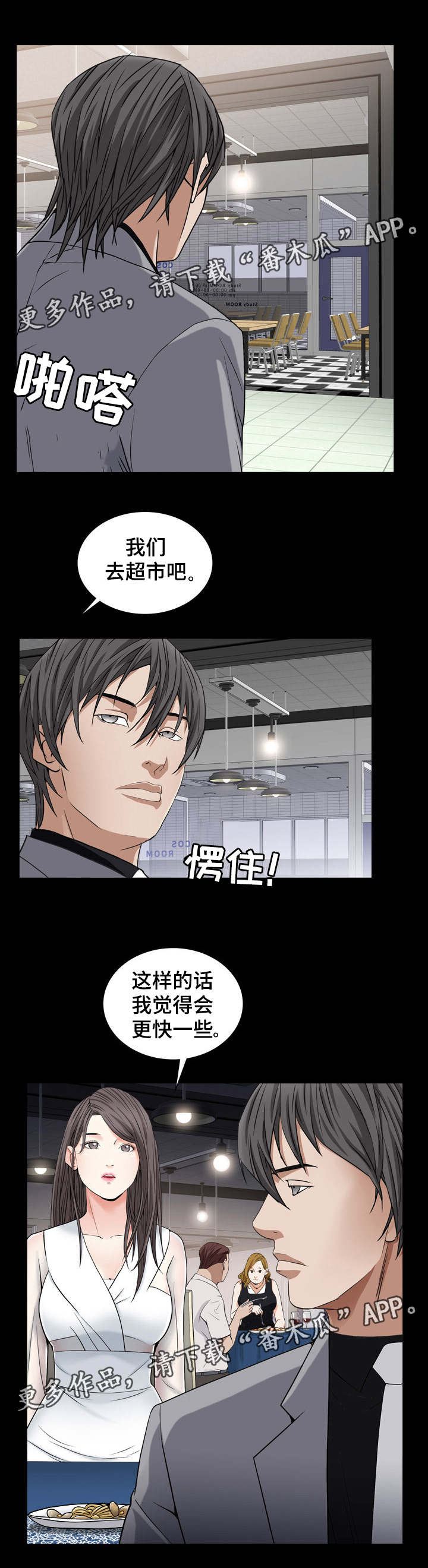 特殊人物漫画,第22章：自己煮2图
