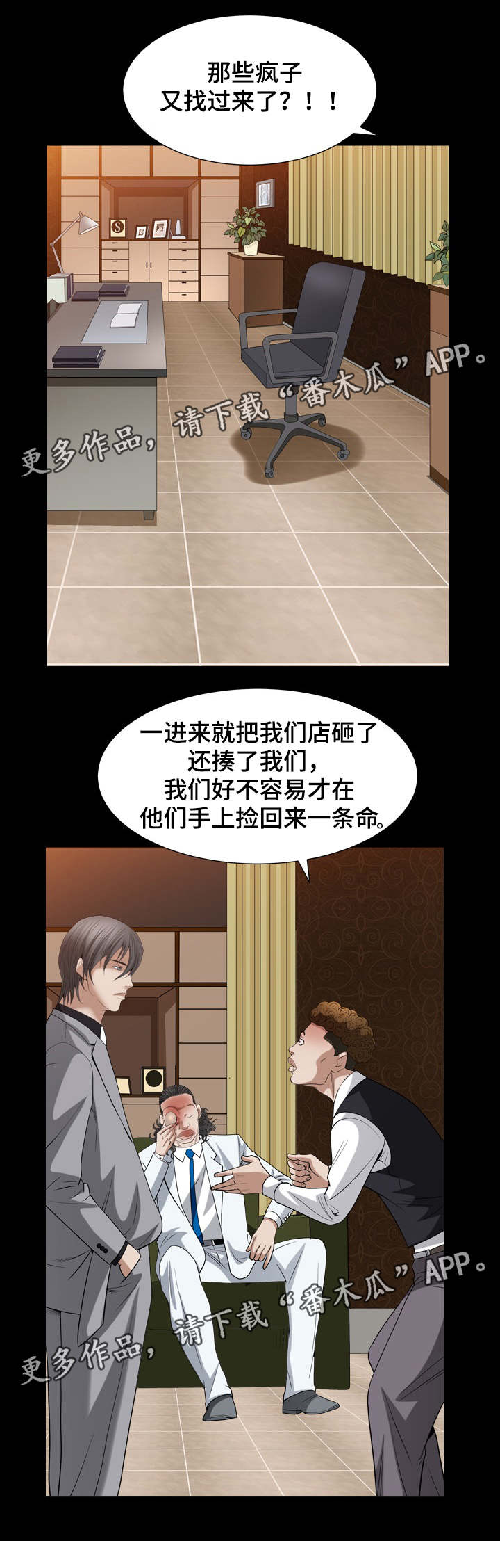 特殊人物漫画,第47章：问情况4图