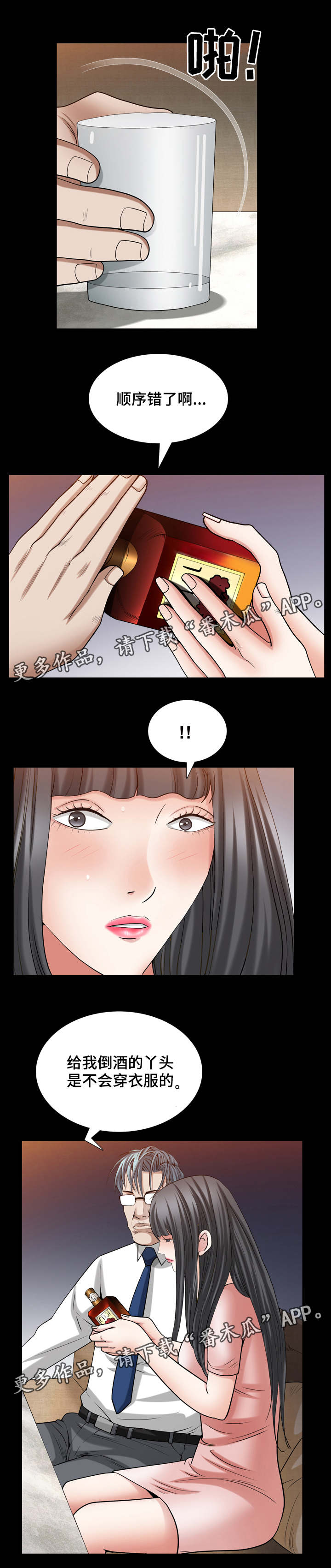 特殊人物漫画,第67章：抛弃的人1图