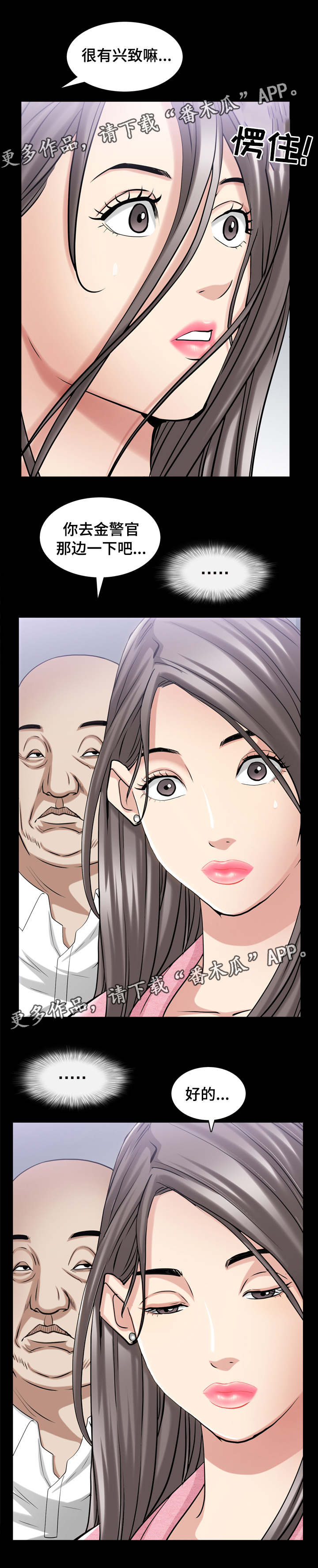 特殊人物漫画,第77章：老谋深算3图