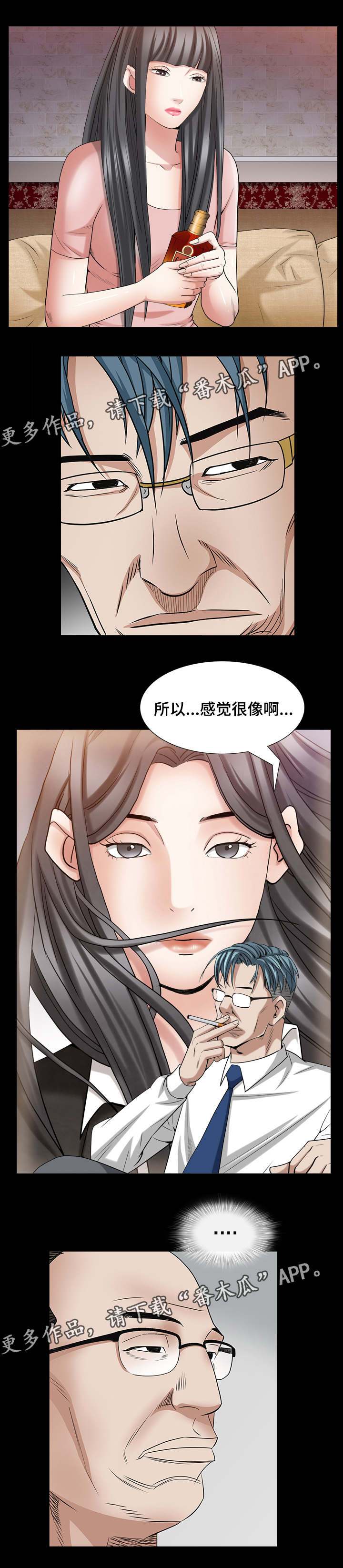 特殊人物漫画,第66章：感觉很像5图