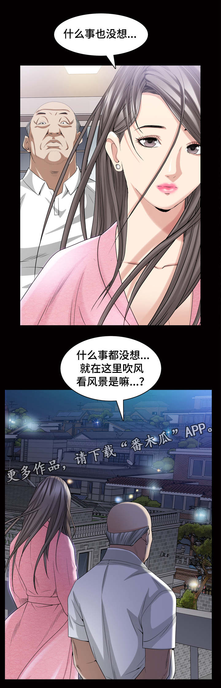 特殊人物漫画,第77章：老谋深算2图