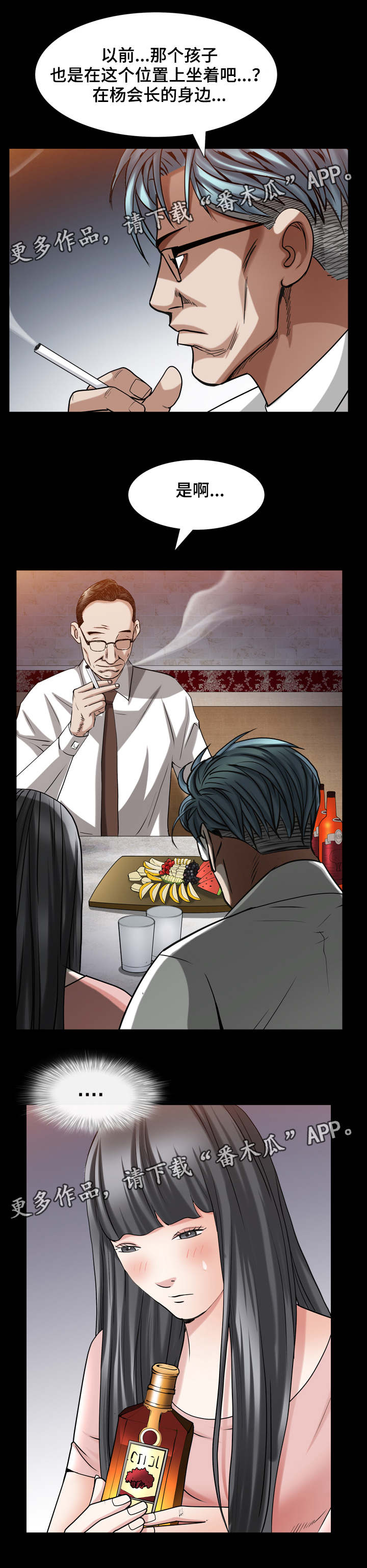 特殊人物漫画,第66章：感觉很像1图