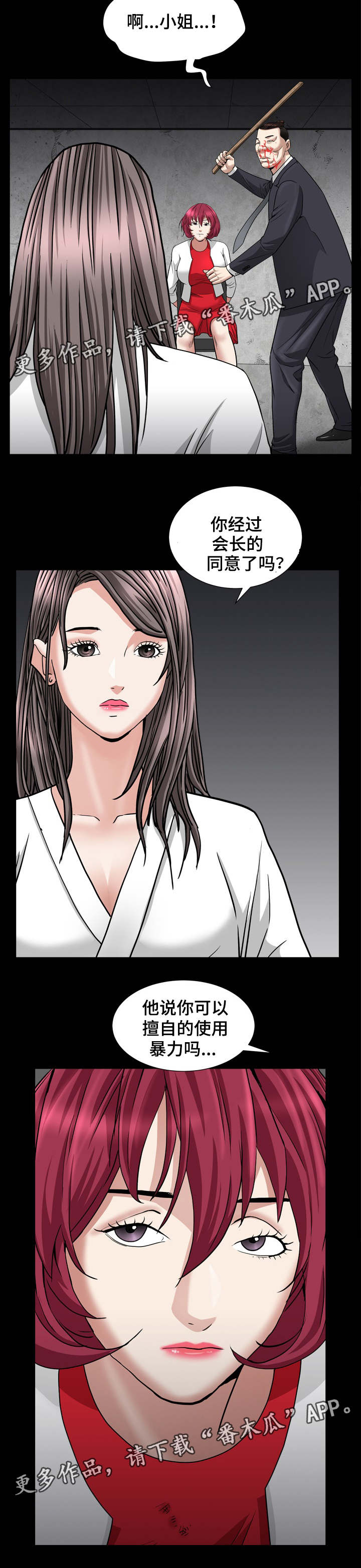 特殊人物漫画,第52章：在做什么1图