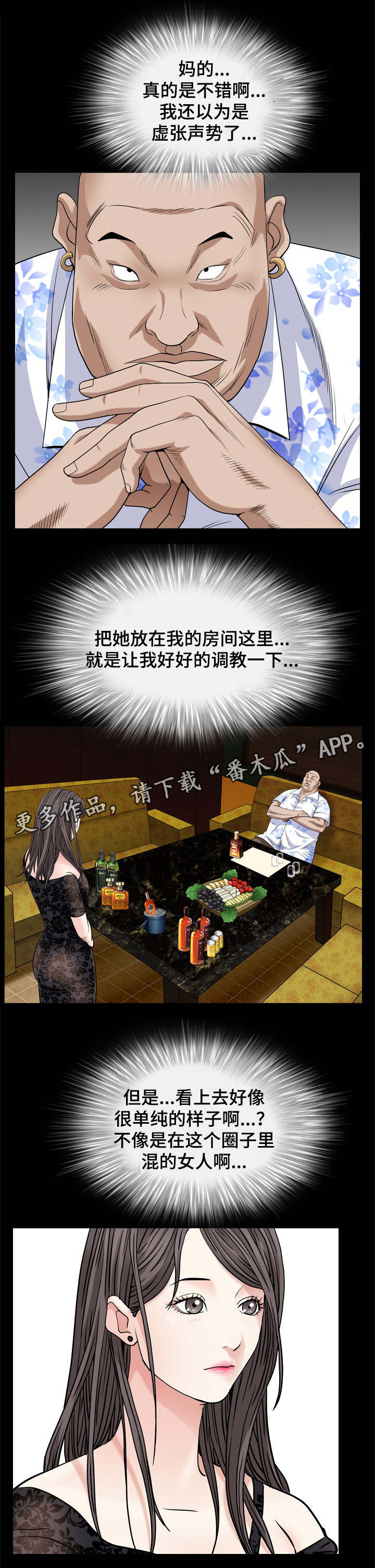 特殊人物漫画,第13章：脑子不好2图