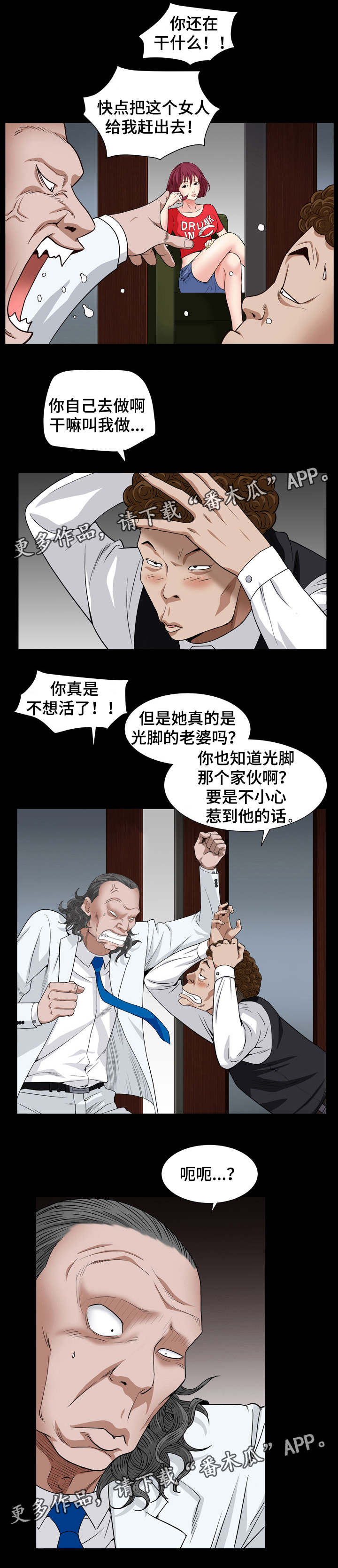 特殊人物漫画,第36章：我们没关系4图