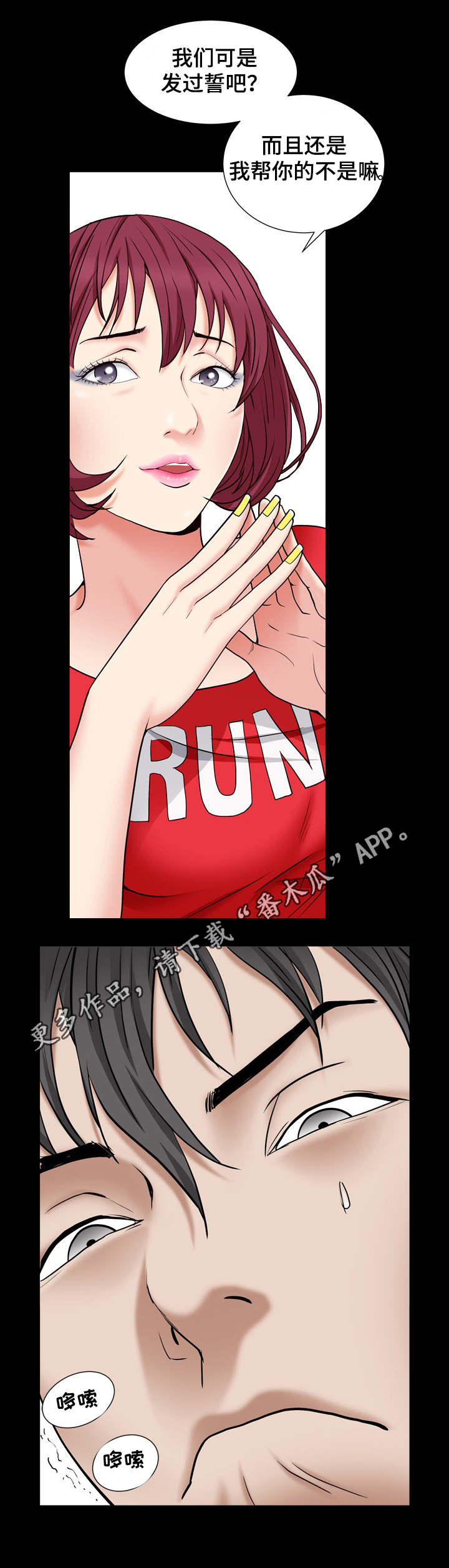特殊人物漫画,第36章：我们没关系2图