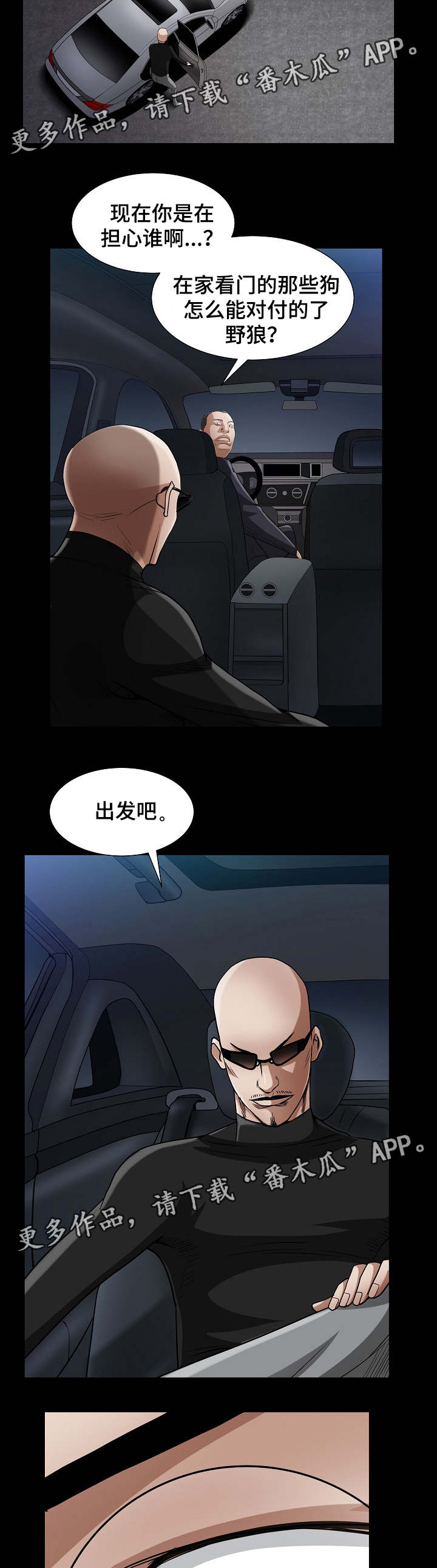 特殊人物漫画,第56章：是你吗3图