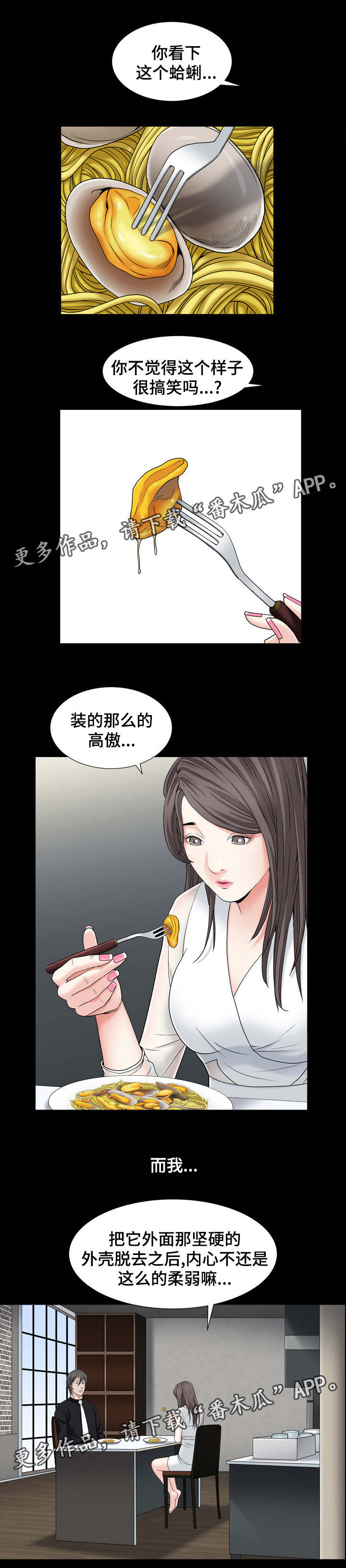 特殊人物漫画,第23章：让你吃3图