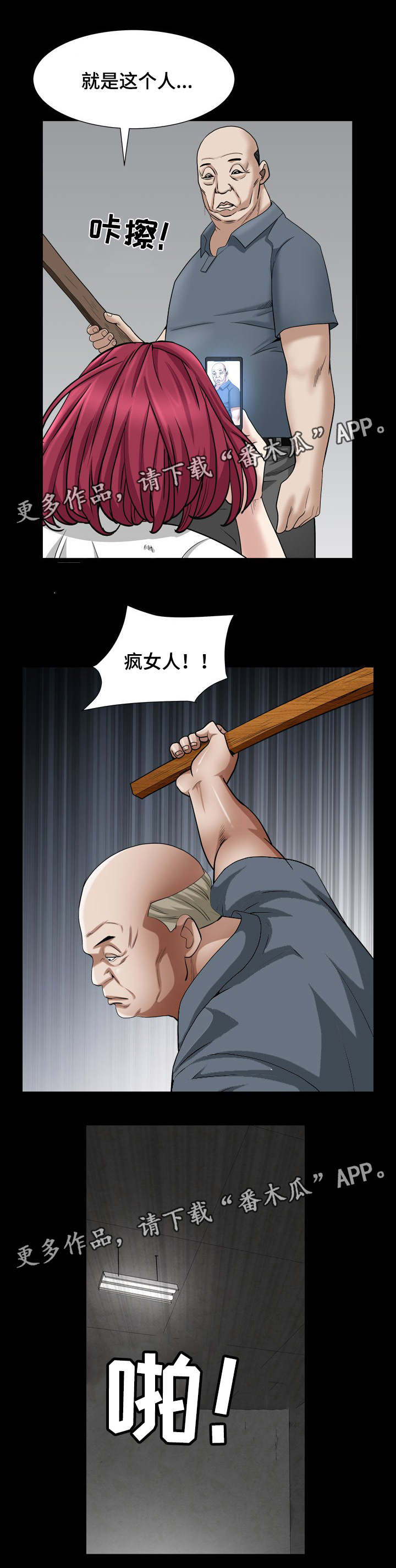 特殊人物漫画,第59章：叫药师5图