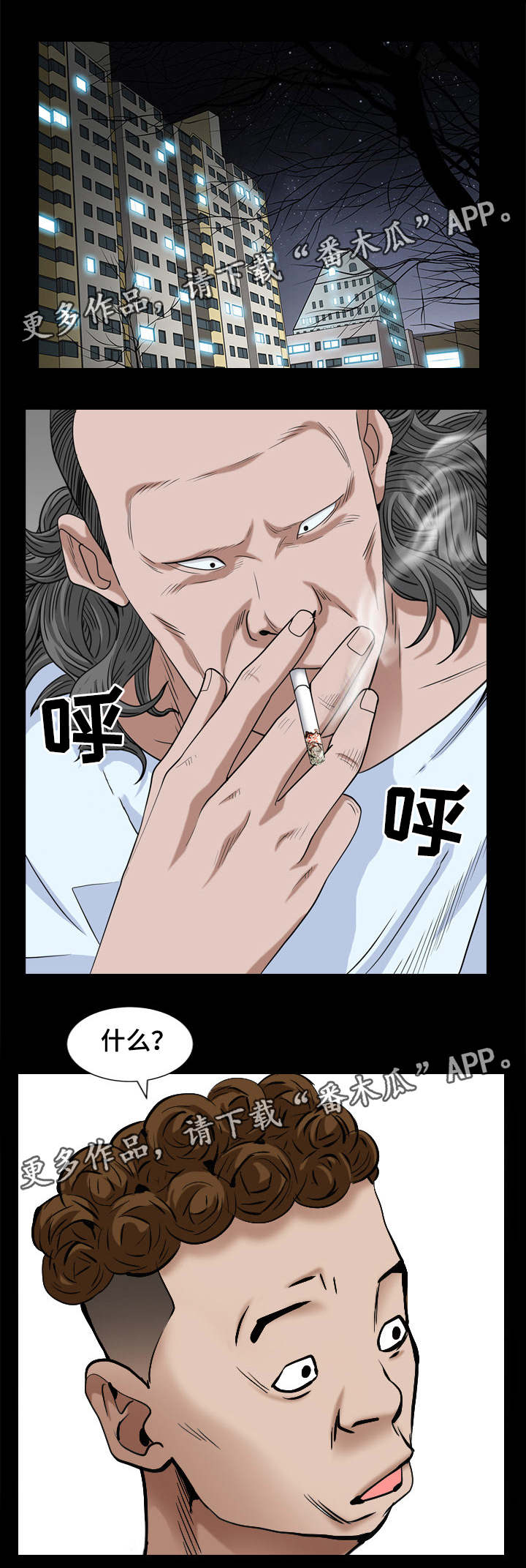 特殊人物漫画,第17章：找我吗1图
