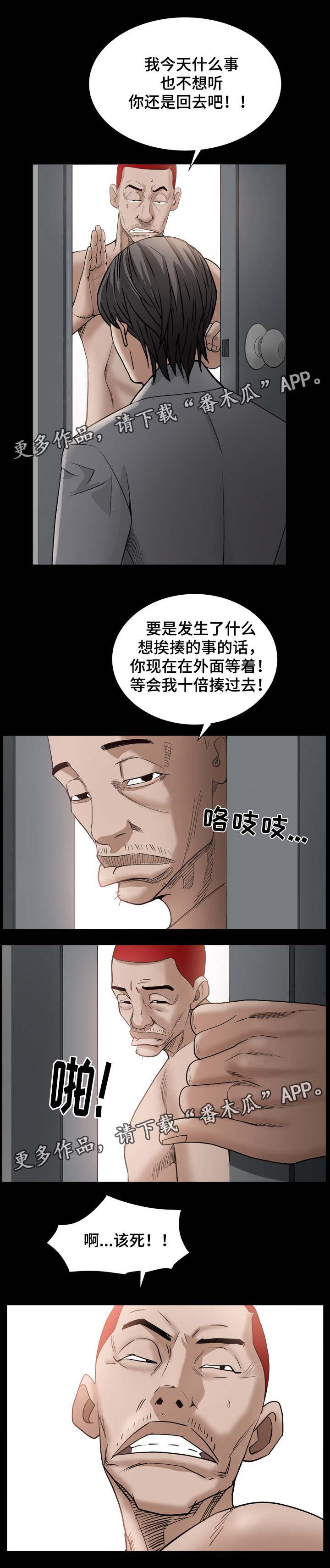 特殊人物漫画,第60章：删了2图