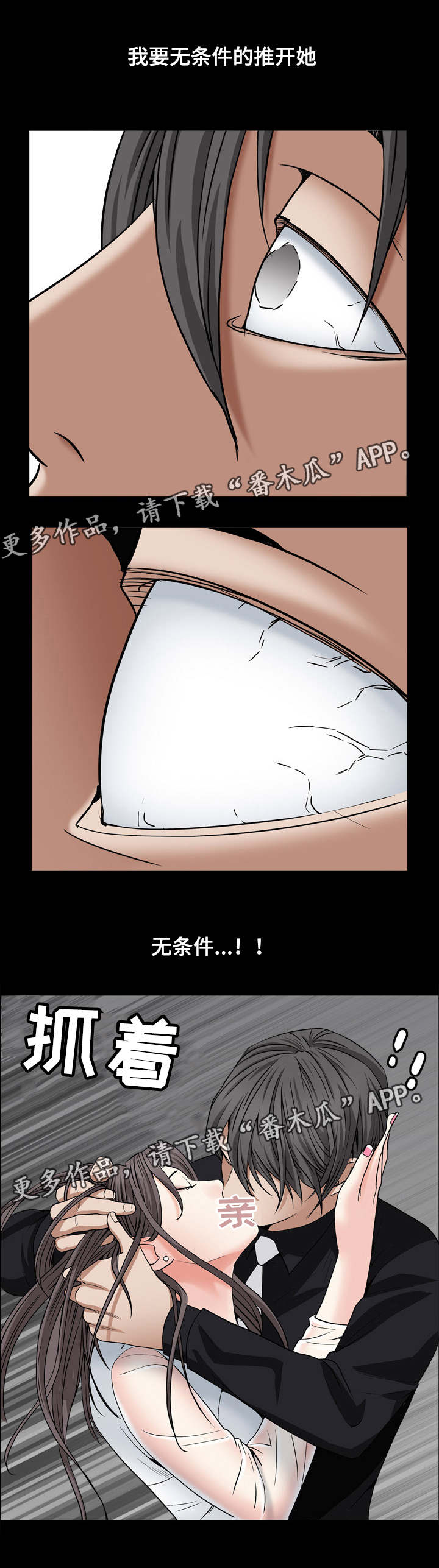 特殊人物漫画,第24章：命运2图