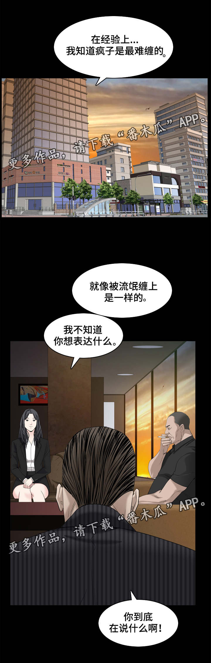 特殊人物漫画,第76章：商量对策4图