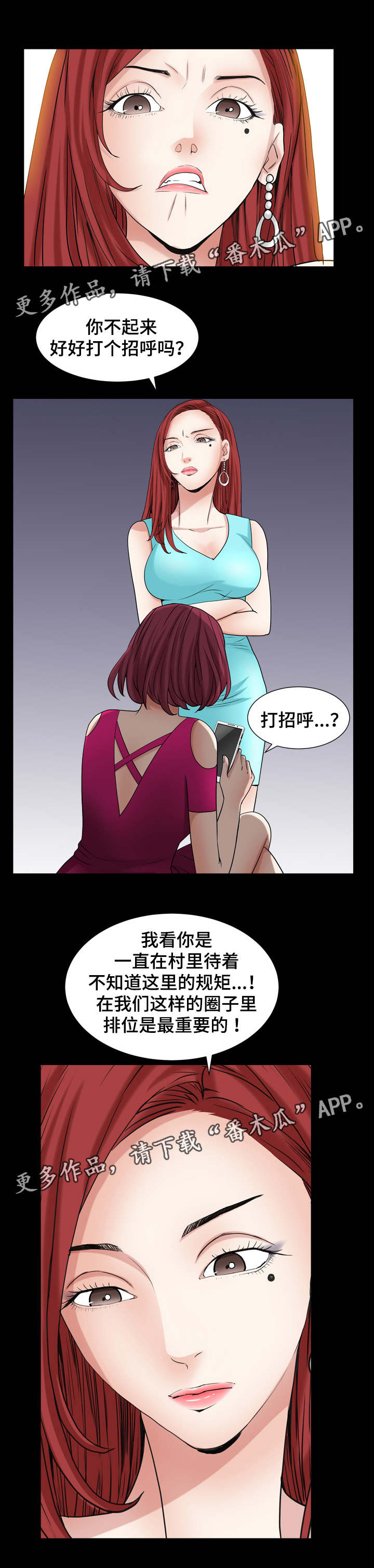 特殊人物漫画,第40章：开始上班4图