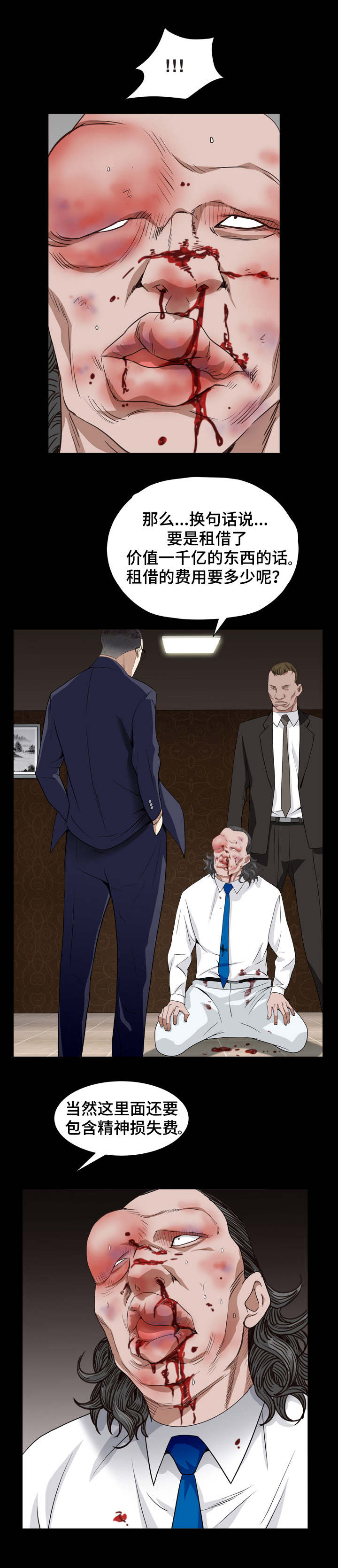 特殊人物漫画,第25章：找上门1图