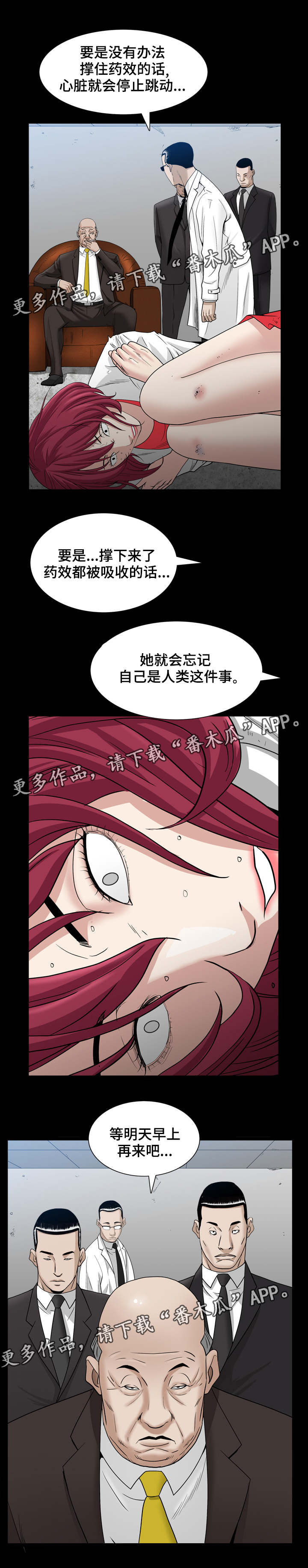 特殊人物漫画,第64章：注射药物2图